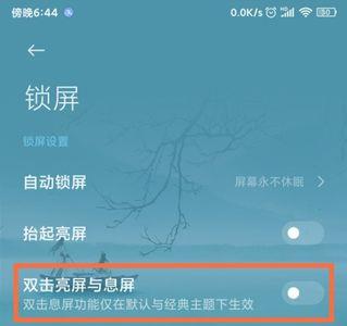 红米手机锁屏壁纸换不了怎么办