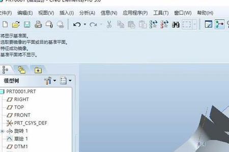 proE5.0安装步骤