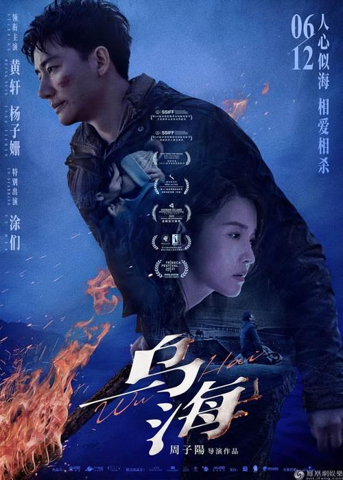 乌海电影大结局男主怎么样了