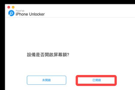 iphone 已与物主锁定如何解除