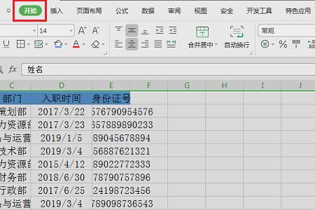 表格接龙怎么不会乱