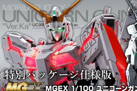 mgex和mg的区别