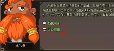 105级传说装备可以附魔继承吗