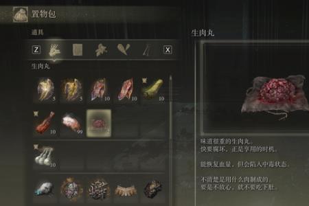 艾尔登法环肉丸配方