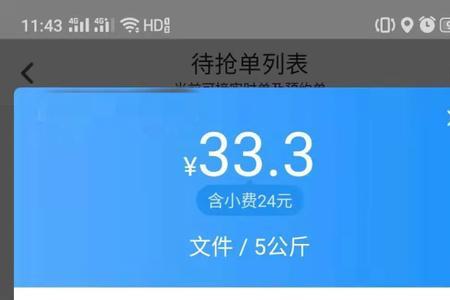 闪送单子少怎么回事