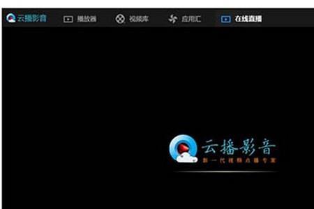 电脑直播无法播放