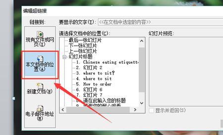 超链接在幻灯片底下怎么办