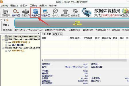 diskgenius修改磁盘名称