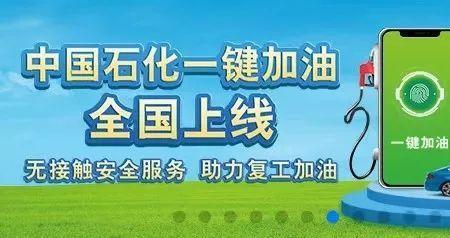 中石化app加油有优惠吗