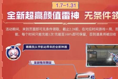 雷神宇航兔兔是皮肤还是枪