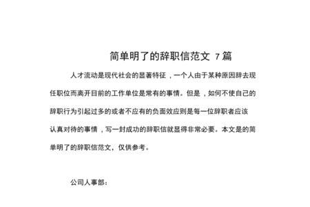 已经签了空白辞职信怎么办