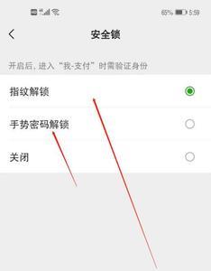 怎么取消微信支付的手势密码