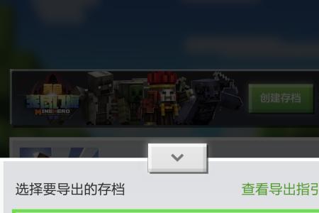 我的世界怎么用手机邀请好友