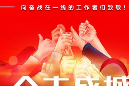 抗疫正能量
