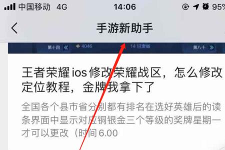 王者荣耀怎么改微信登录