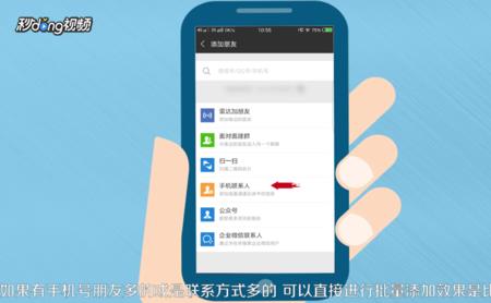 怎样使用手机去加别人的微信