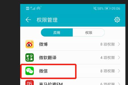 微信把麦克风禁止了咋么修改