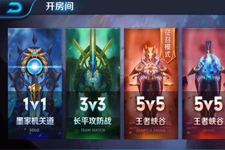 王者荣耀两人一组的是什么模式