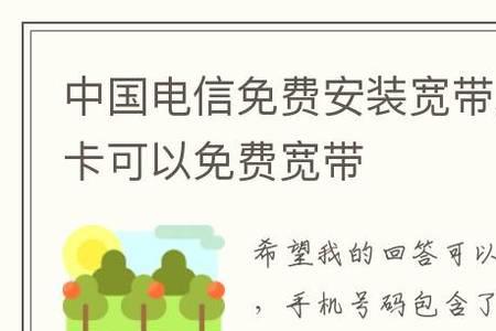 用自己原来的电信卡，能办宽带吗