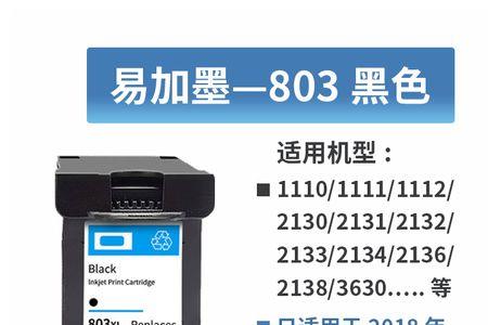63xl墨盒和803xl墨盒通用吗