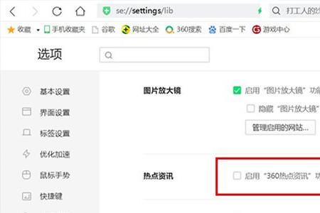 热点资讯怎么关闭
