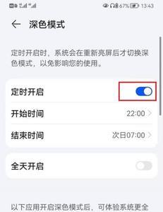 华为手机颜色怎么调整