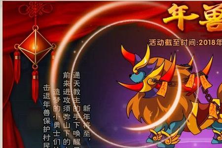 造梦西游3怎么得到年兽