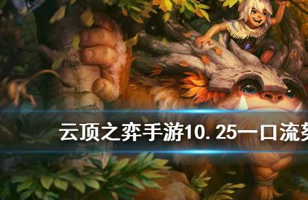 迅捷射手努努出什么装备