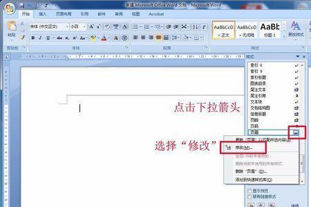 如何去掉页眉的横线快捷键