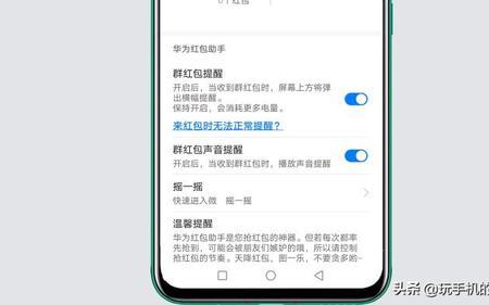 微信怎么设置红包提醒