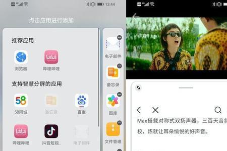 荣耀手机怎么分屏