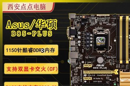 b85插4根内存条开不了机解决办法