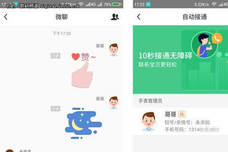 小天才微聊怎么显示已读