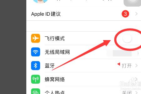 redmi9a怎么关闭飞行模式
