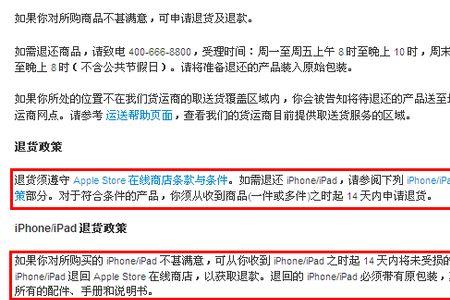 苹果14promax退货什么原因