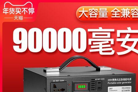 移动220v电源瓦数越大越好吗
