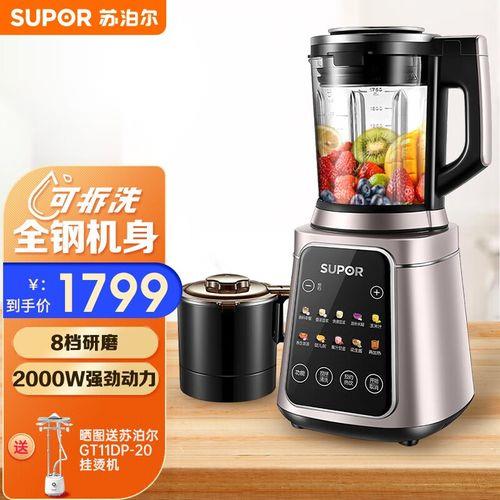 王蓉同款破壁机是什么牌子