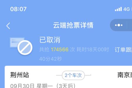 在微信上预约抢票怎么取消预约