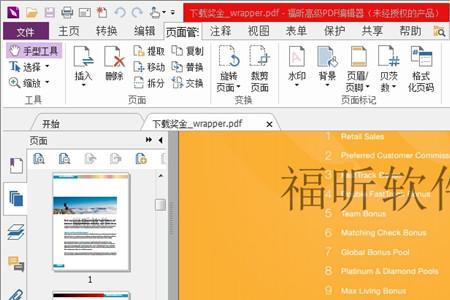 福昕pdf编辑器文字修改