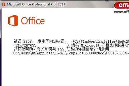 microsoft office登录显示账户错误