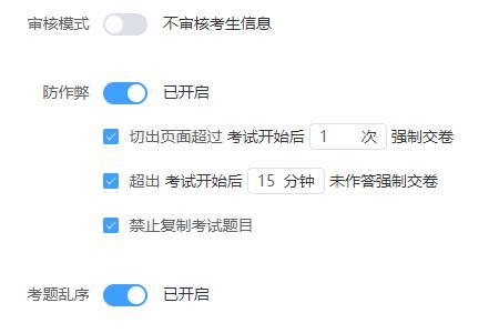 学习通考试系统应对方法