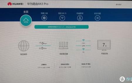 华为路由器ax3有信号上不了网