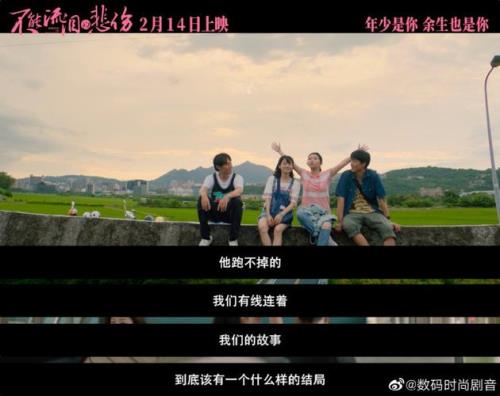 不能流泪的悲伤什么时候上映