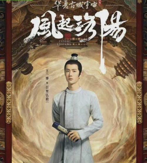风起洛阳的原著小说
