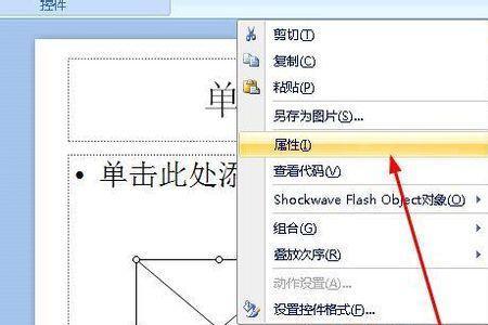 ppt中flash突然不能播放