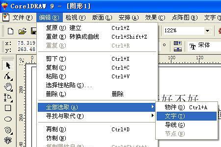 cdr里面文字怎么转成单色