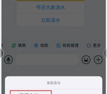 钉钉视频会议怎么邀请看不了