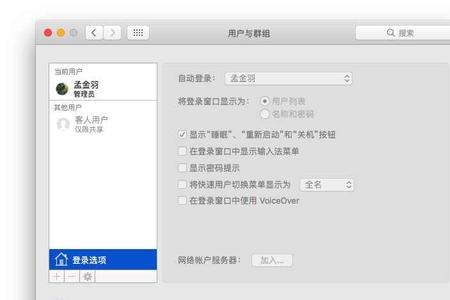 macmini怎么取消开机密码