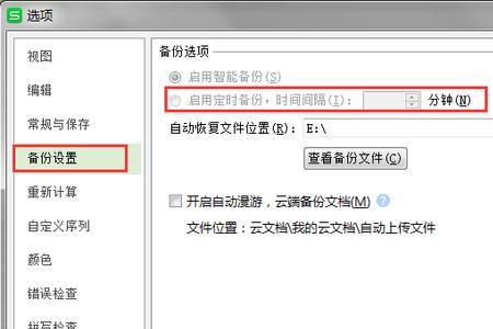 怎样停止金山文档编辑