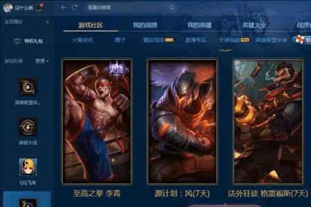为什么LOL买了英雄还买不了皮肤